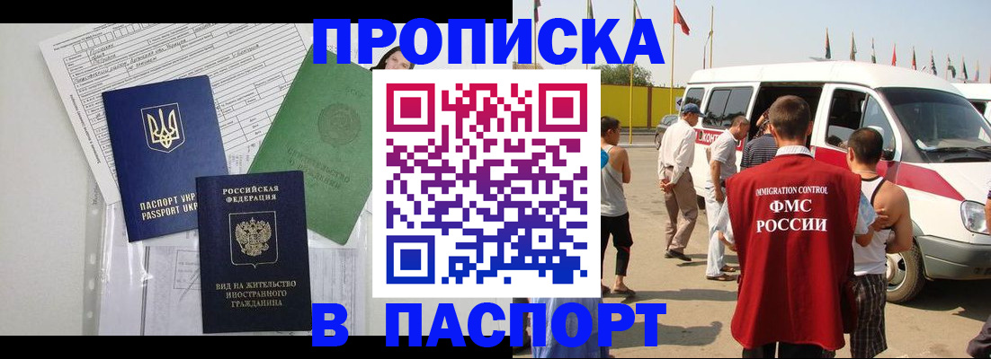 прописка гарантия в Заозёрске